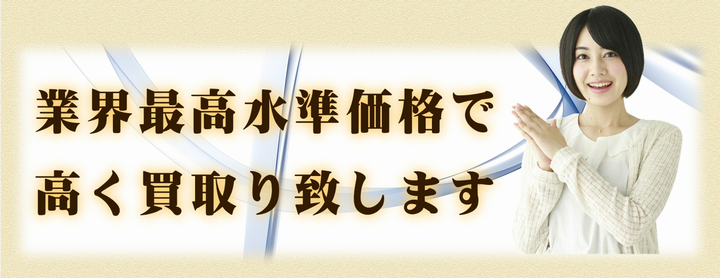 有馬堂 高く買取り-1