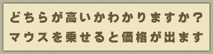 価格比較