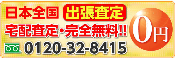 完全無料0円