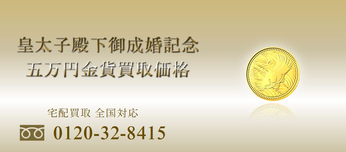 地方自治法施行六十周年記念千円銀貨幣プルーフ貨幣セット買取価格