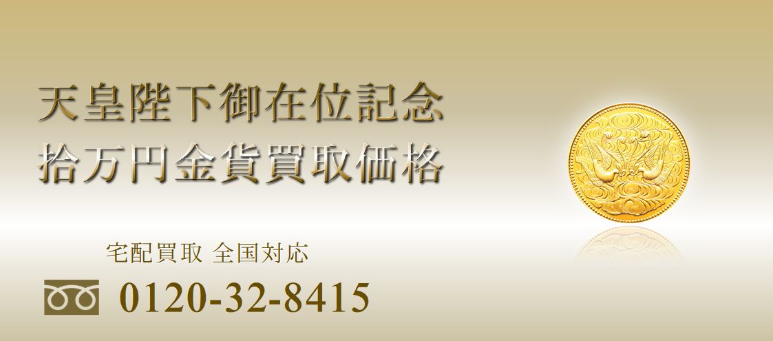 地方自治法施行六十周年記念千円銀貨幣プルーフ貨幣セット買取価格